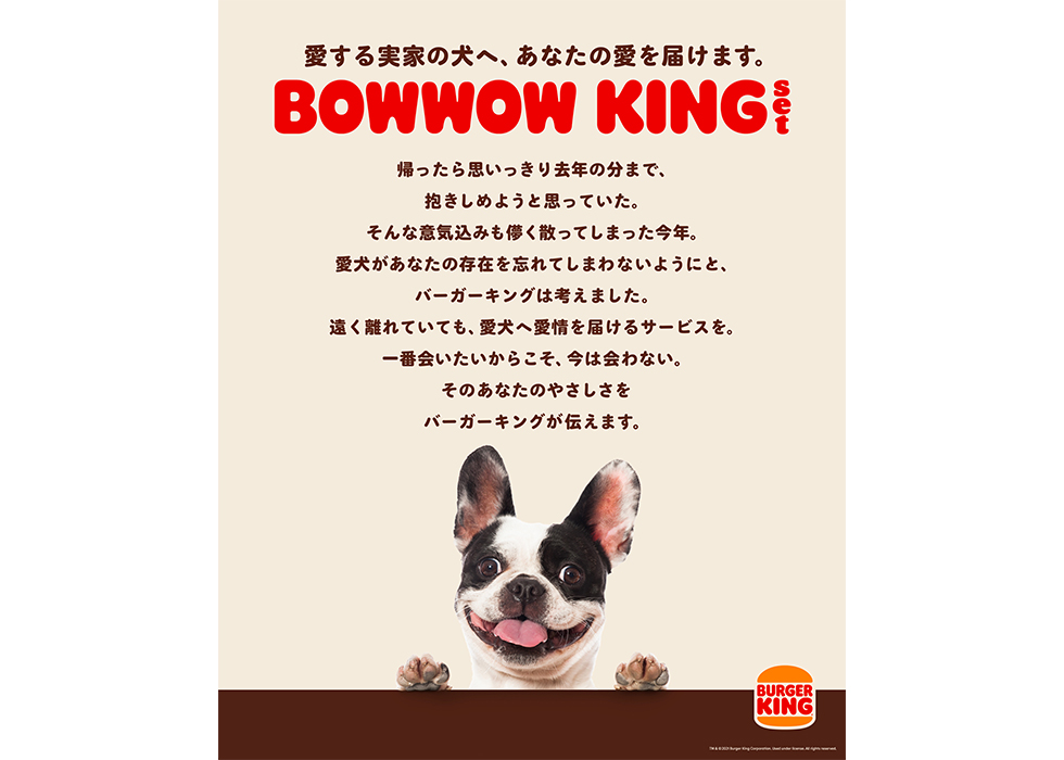 BOWWOW KING（バウワウ キング）set