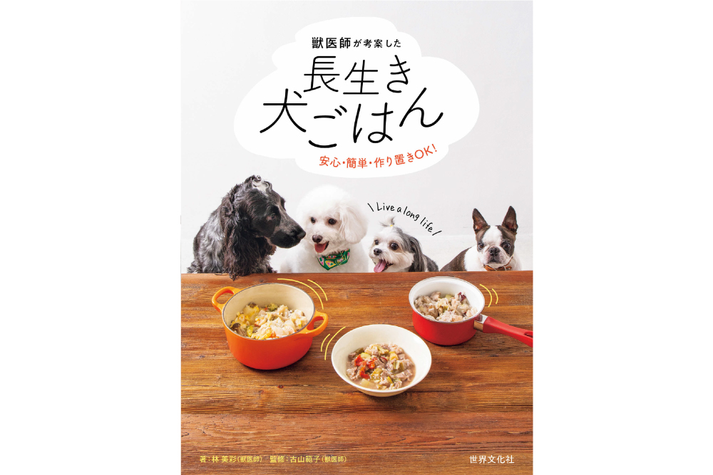 手づくり犬ごはん 必ず毎日続けられる、愛犬の健康を維持する愛情ごはん 冷蔵庫に… - 本